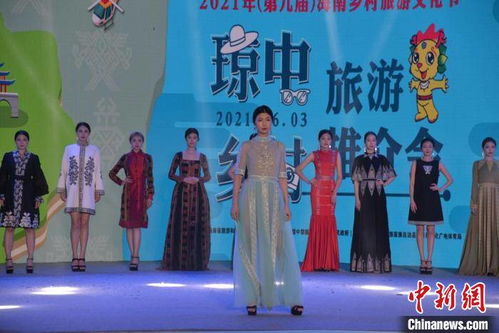 海南鄉村旅游文化節上演時尚民族服飾走秀