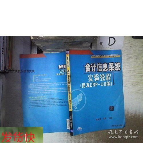 用友ERP實驗中心精品教材 信息系統實驗教程 用友ER